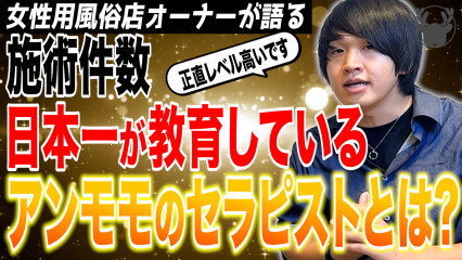 【アンモモのセラピストとは】